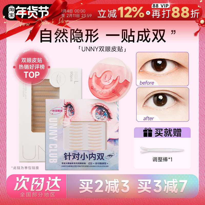 程十安 unny双眼皮贴自然隐形无痕美目贴神器女蕾丝单面专用斜切,彩妆/香水/美妆工具,化妆/美容工具,淘宝优惠券,粉丝福利购,淘宝优惠卷