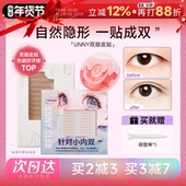 程十安 unny双眼皮贴自然隐形无痕美目贴神器女蕾丝单面专用斜切