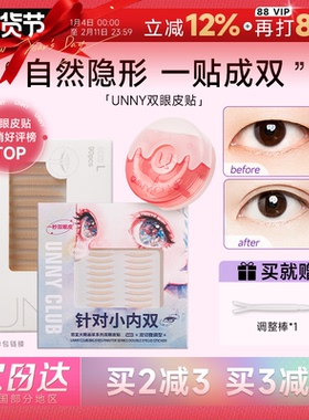 程十安 unny双眼皮贴自然隐形无痕美目贴神器女蕾丝单面专用斜切