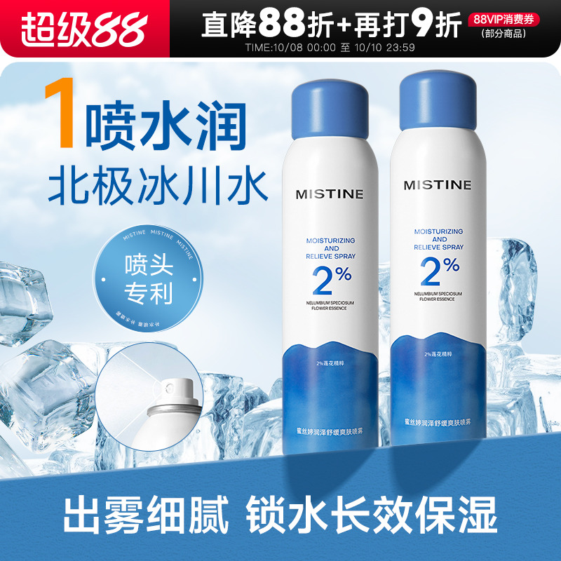 小毫升可上飞机mistine补水喷雾
