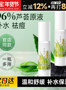 程十安的店寻荟记芦荟胶补水祛痘保湿面霜男女士专用正品淡化痘印