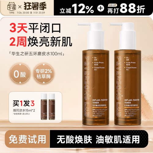 程十安毕生之研五环磨皮水闭口湿敷水控油去闭口粉刺痘痘爽肤水