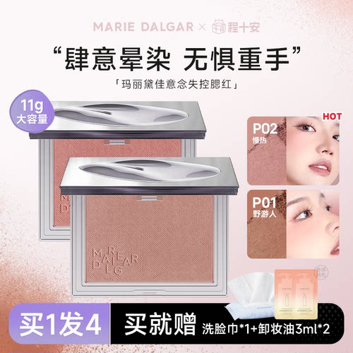 玛丽黛佳腮红盘膏膨胀收缩色日常