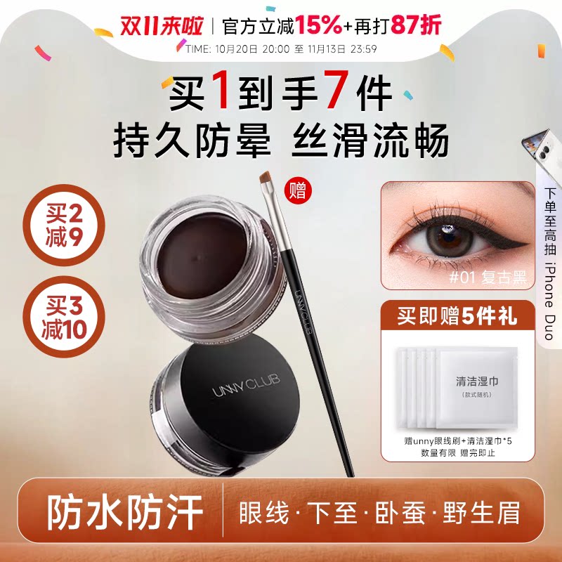 程十安UNNY眼线膏胶笔防水不易晕染持久棕色下睫毛膏新手卧蚕眼线