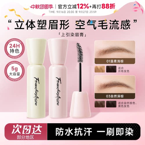FoundInAtion上引染眉膏不脱妆
