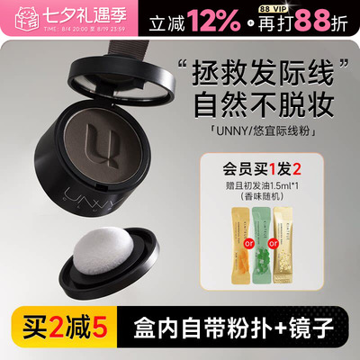 UNNY发际线阴影粉买2减5自带粉扑