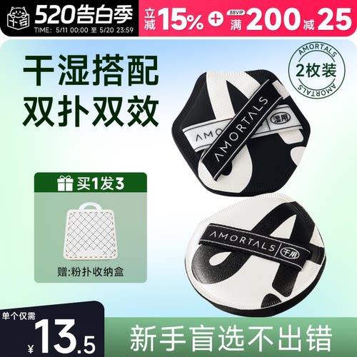 尔木萄双A粉扑超软不吃粉