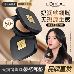 欧莱雅黑金气垫替换装气垫霜无暇遮瑕干皮防晒滋润美白油皮粉底