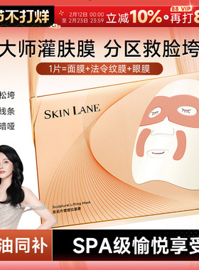 程十安 肌侣大师面膜升塑提拉灌肤膜抗皱紧致保湿贴片法令纹眼膜