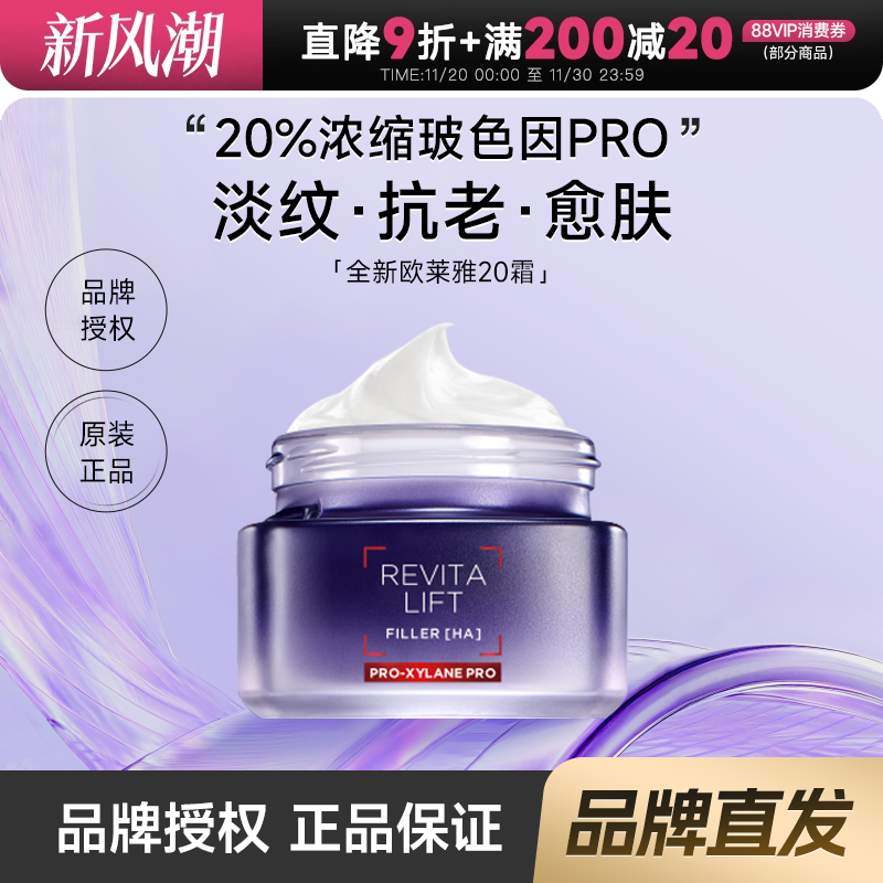 官方授权！欧莱雅玻色因面霜