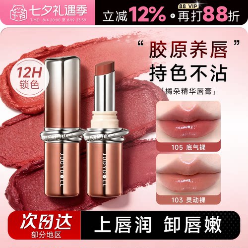 12H锁色！上唇润卸唇嫩橘朵口红