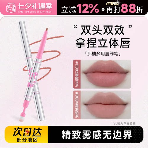 双头双效精致唇妆那柚唇线笔
