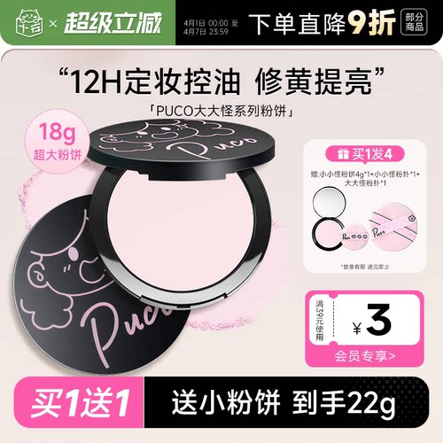 王炸组合！到手22GPUCO定妆粉饼