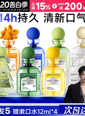 程十安白惜漱口水抑菌清新口气改善口腔异味白皙条装便携式一次性