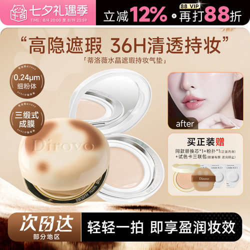 【任嘉伦同款】蒂洛薇水晶气垫