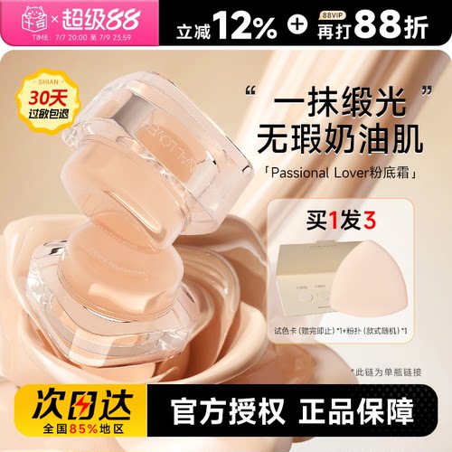 【买1发3】PL看不见粉霜