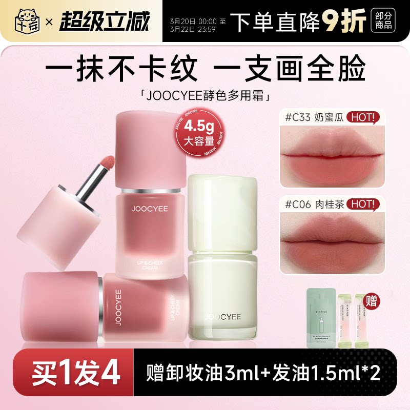 程十安Joocyee酵色多用霜裸色唇颊霜唇泥c06唇釉哑光雾面口红c13