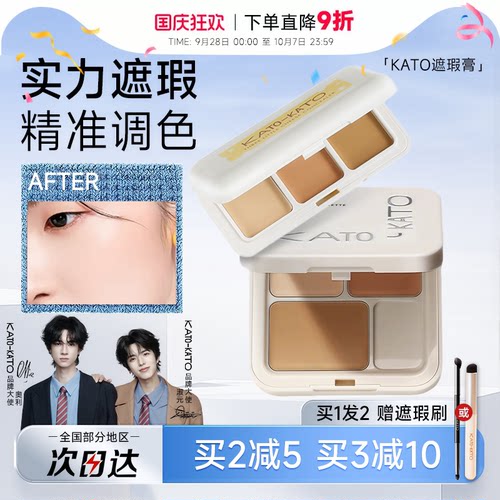 KATO遮瑕膏遮盖斑点强力高遮