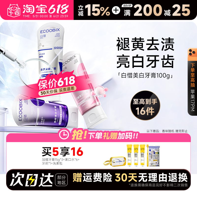 白惜色修牙膏美白去黄清新口气亮白牙齿去渍改善牙黄抗糖含氟正品