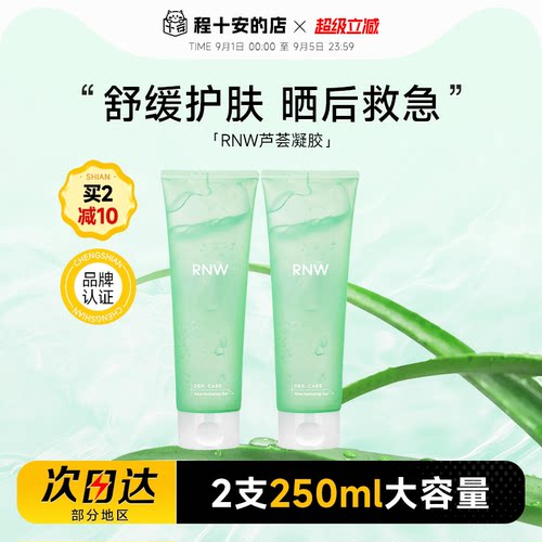 补水保湿大容量RNW芦荟胶
