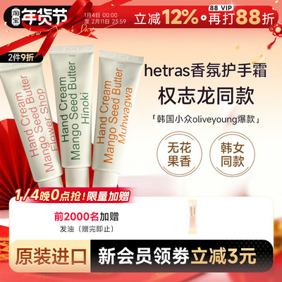 次日达！韩国hetras无花果护手霜