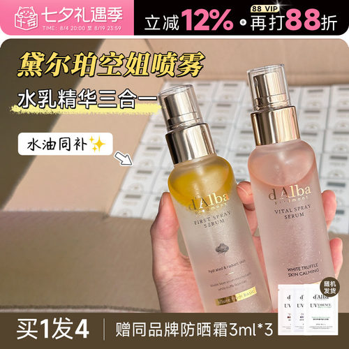妍珍同款黛尔珀空姐喷雾爽肤水