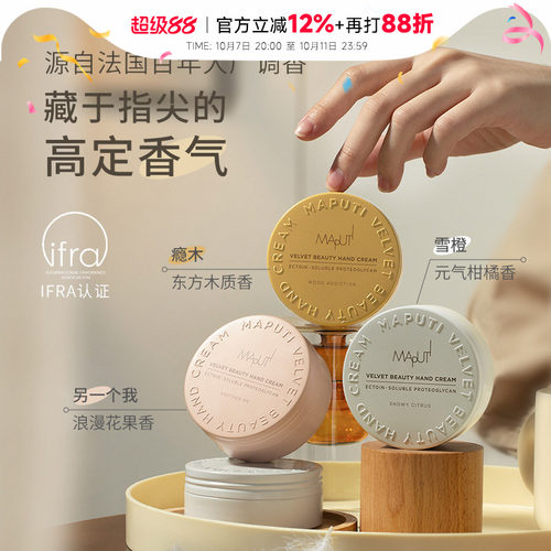 程十安MAPUTI玛朴缇绷带护手霜滋润保湿补水防干裂便携秋冬香氛