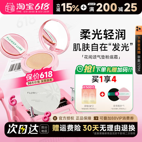 花间颂气垫真贴肤妆出妈生好皮