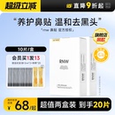 RNW鼻貼 去黑頭貼收縮毛孔粉刺閉口深層清潔神器男女專用 2盒裝