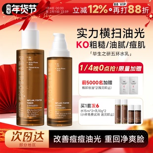 程十安的店毕生之研五环控油水乳套装祛痘收缩毛孔精华补水爽肤水