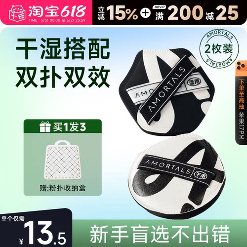 尔木萄双A粉扑超软不吃粉