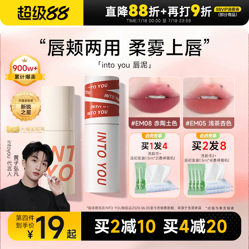 粉丝惊喜价！隔天到intoyou唇泥