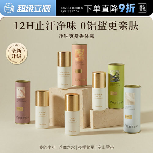 独特艾琳止汗露女腋下抑汗除臭