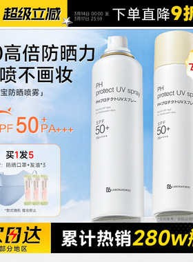 程十安日本BbLAB苾莱宝防晒喷雾身体全身50倍防紫外线男女专用