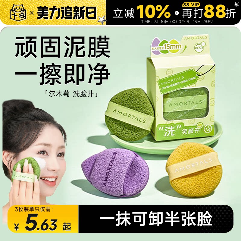 程十安的店 尔木萄洗脸扑洁颜扑泥膜清洁洗脸神巾器洁面扑海绵