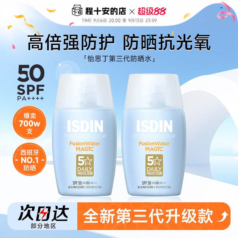 SPF50原装正品怡思丁防晒霜图片