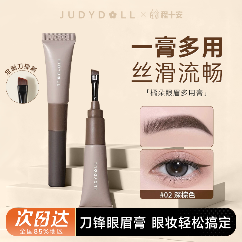 橘朵眼眉膏一膏多用丝滑流畅