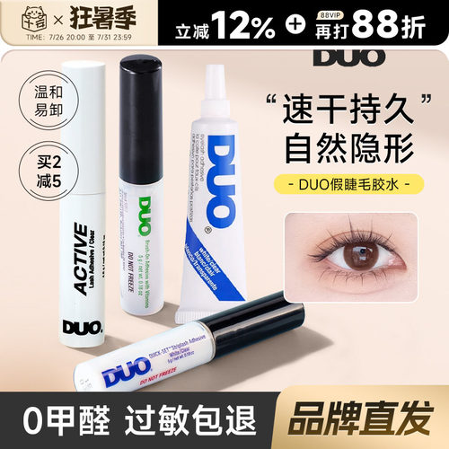 DUO睫毛胶水持久防冻无痕速干
