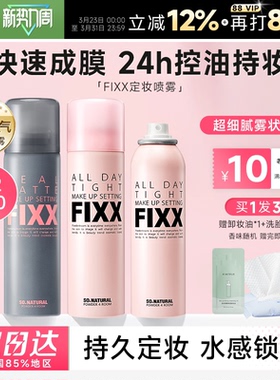 程十安fixx定妆喷雾控油不脱妆干油皮韩国水光inxx正品旅行装面部