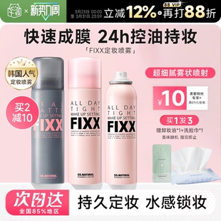 程十安fixx定妆喷雾控油不脱妆干油皮韩国水光inxx正品 面部 旅行装