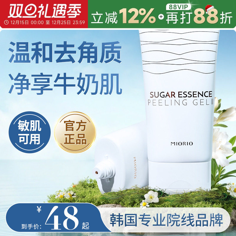 次日达！米澳拉面部去角质凝露