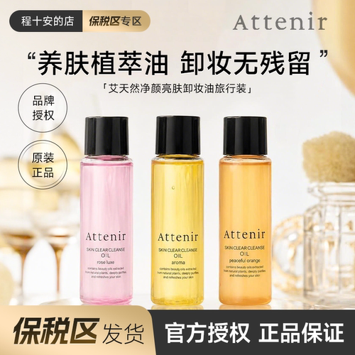 日本艾天然卸妆油！正品保证