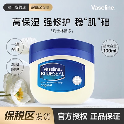 凡士林晶冻手足干裂膏滋润补水