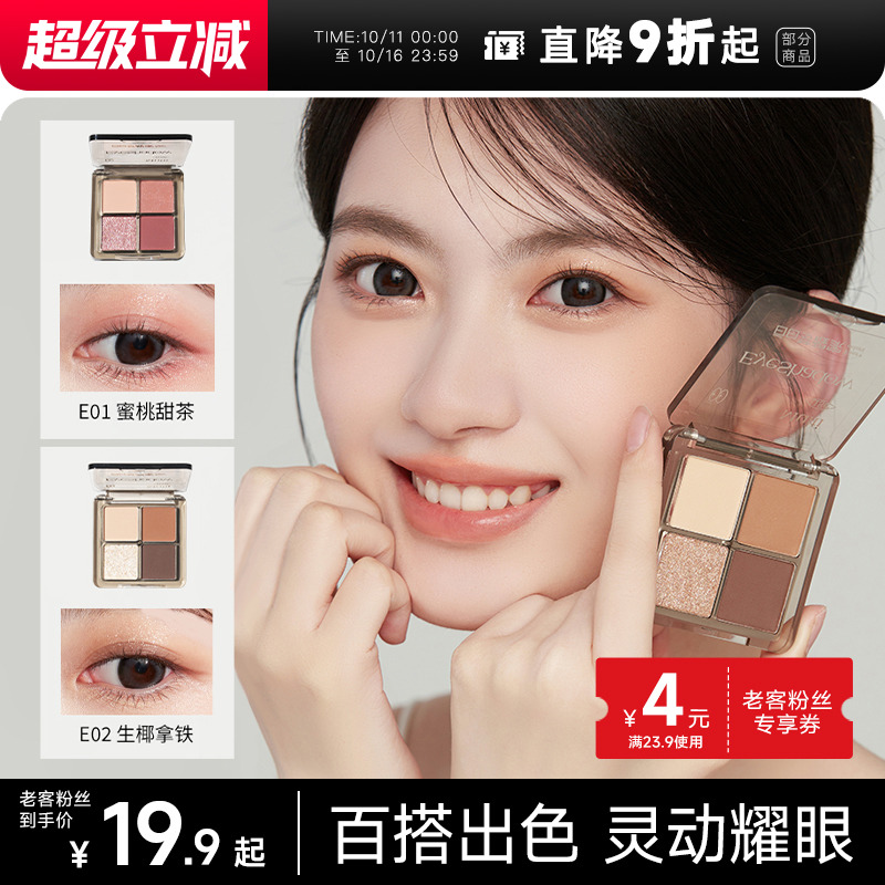 抖音同款现货速发白日梦醒家眼影