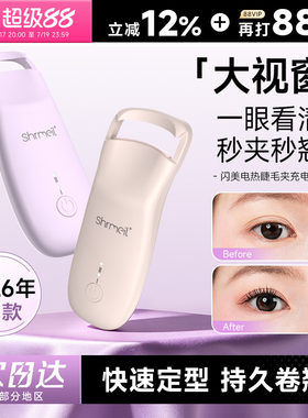 秒夹秒翘闪美电热烫睫毛夹