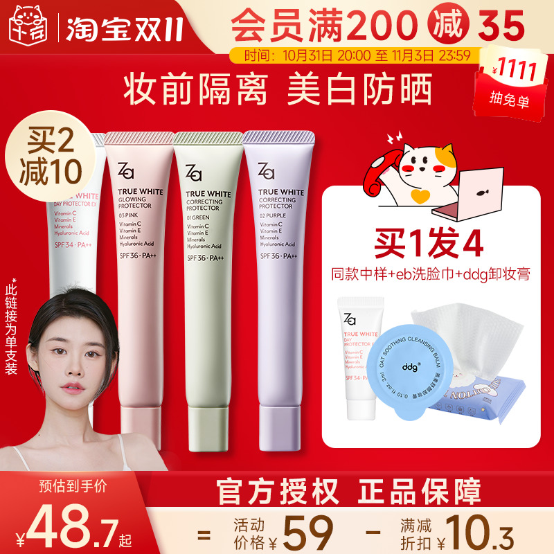 程十安的店Za姬芮美白隔离霜保湿遮瑕素颜霜三合一防晒霜妆前乳