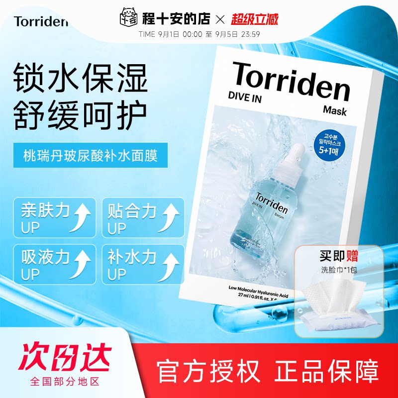 次日达！桃瑞丹贴片面膜图片