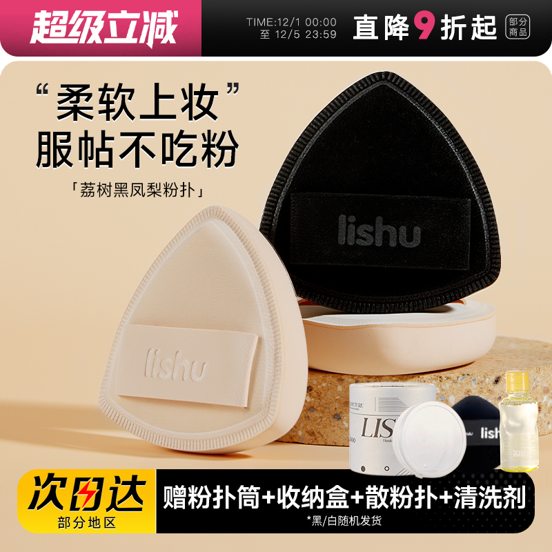 【买1发5】荔树黑凤梨粉扑不吃粉