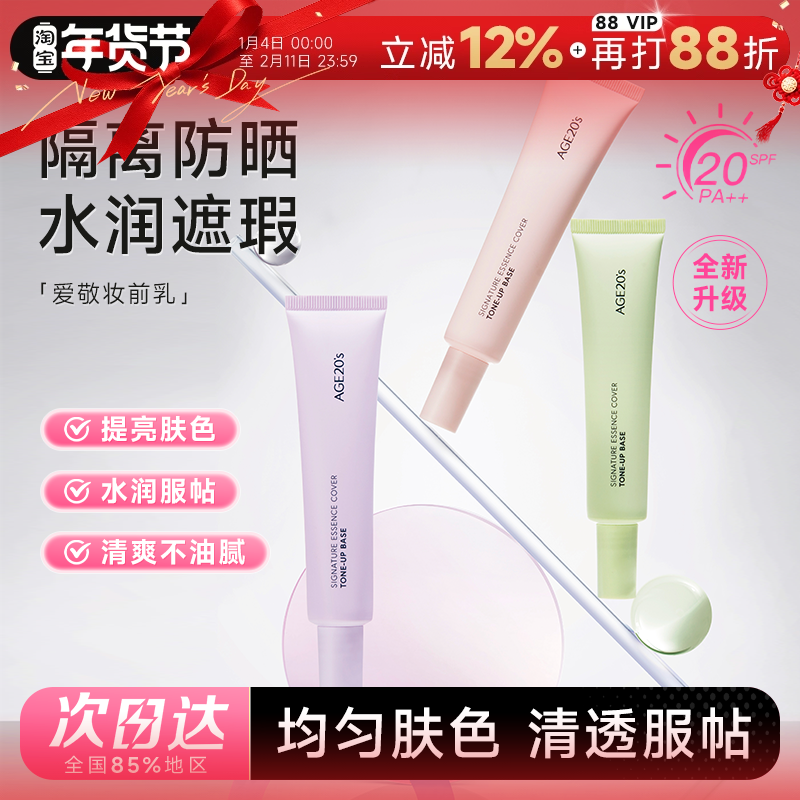 程十安的店 爱敬隔离霜妆前乳遮瑕防晒三合一隐形毛孔提亮素颜霜,彩妆/香水/美妆工具,隔离/妆前/素颜霜,淘宝优惠券,粉丝福利购,淘宝优惠卷