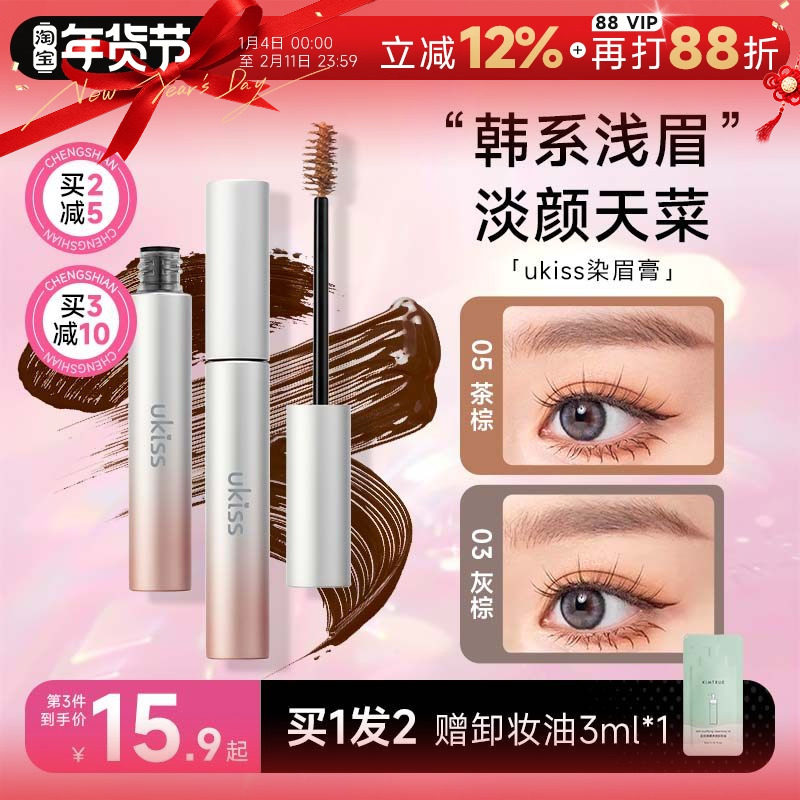 程十安的店ukiss染眉膏浅色眉刷根根分明眉笔女持久防水棕色眉毛,彩妆/香水/美妆工具,眉笔/眉粉/眉膏,淘宝优惠券,粉丝福利购,淘宝优惠卷